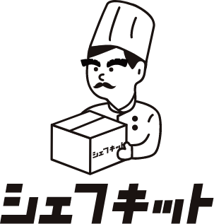 シェフキット